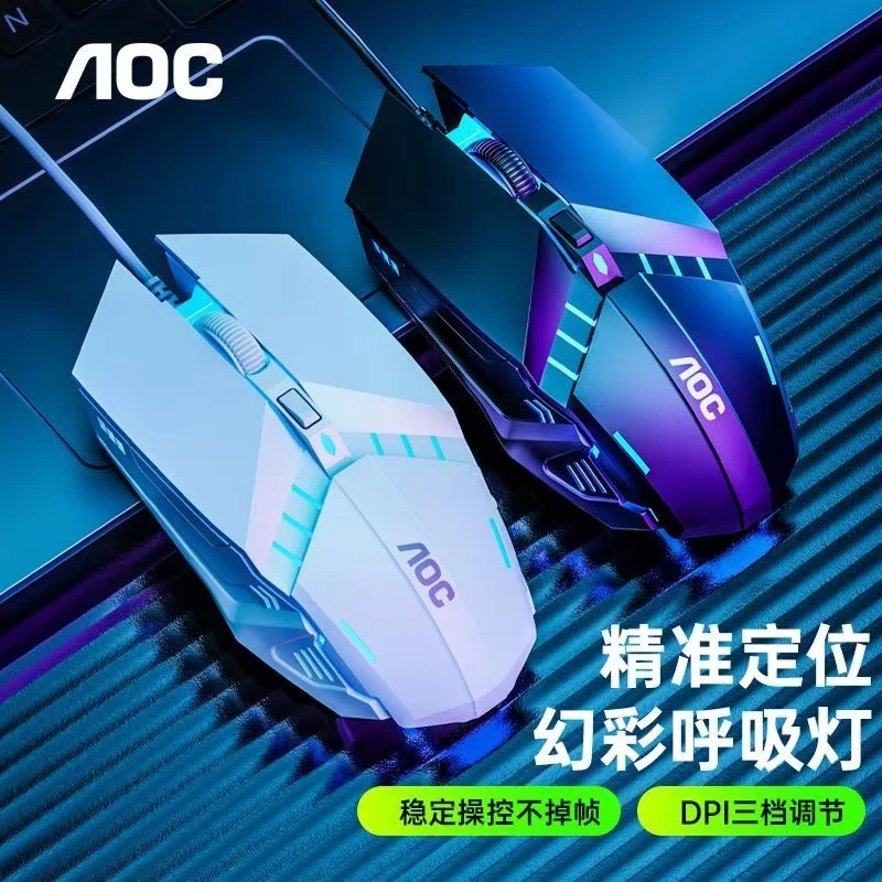 AOC MS120有线鼠标游戏USB鼠标笔记本台式电脑家用商务办公 /个