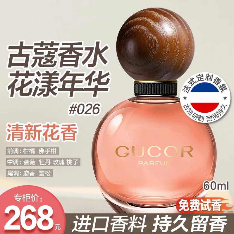古蔻花漾年华香水026花漾甜心性感迷人花果香调持久留香高定礼盒