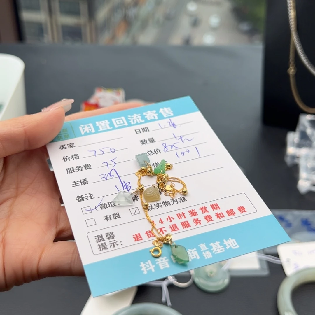 翡翠手链18K金镶嵌粉****贝