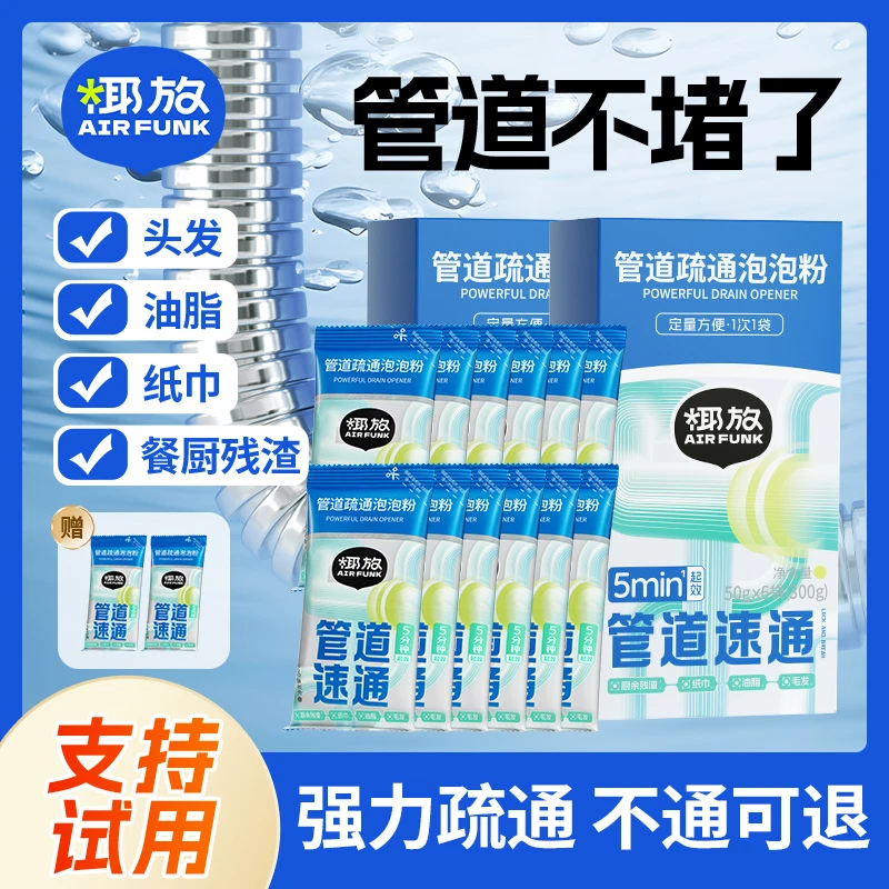 【黎耀祥推荐】airfunk椰放管道疏通强力剂溶解厨房堵塞厕所