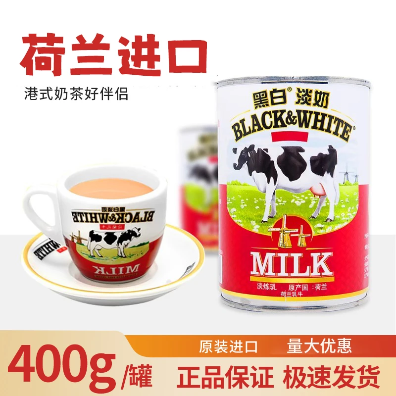荷兰进口黑 白全脂淡奶炼乳蛋挞港式丝袜奶茶店烘培店专用原料