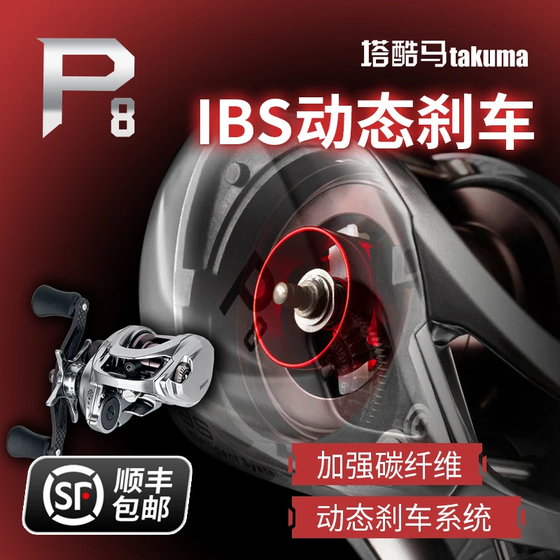 takuma塔酷马P8远投泛用水滴轮8速比防炸线超轻量碳素鱼线轮收线