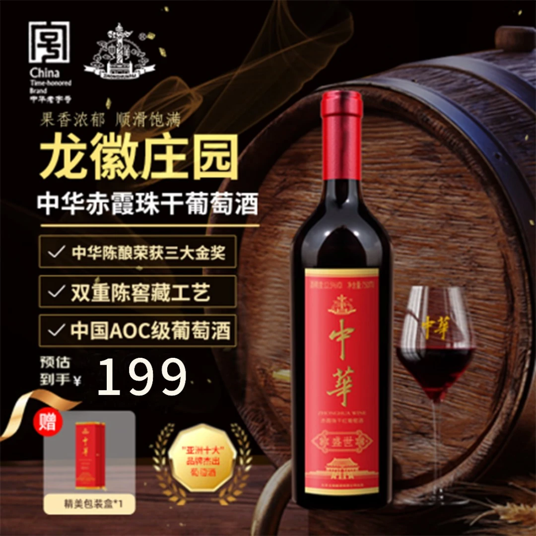 中华盛世干红葡萄酒