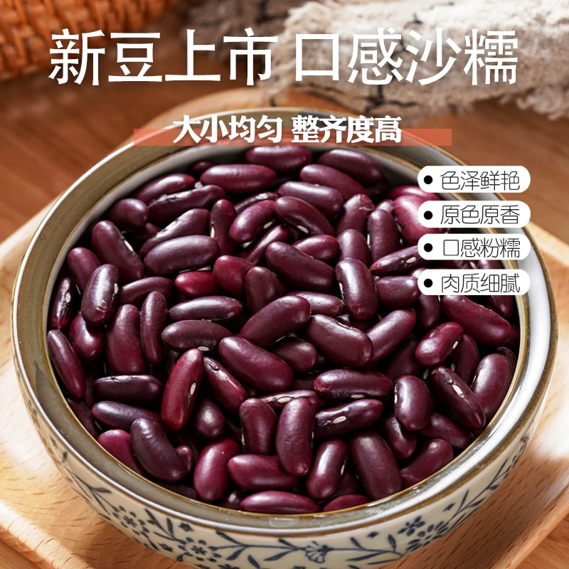 云南大粒红腰豆红芸豆饱满新鲜五谷杂粮可煮汤熬粥