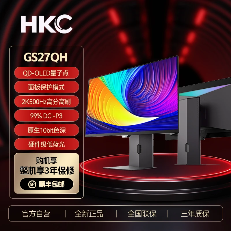 GS27QH 27英寸QD-OLED2K500HZ10bit HKC显示器推荐高清视觉体验