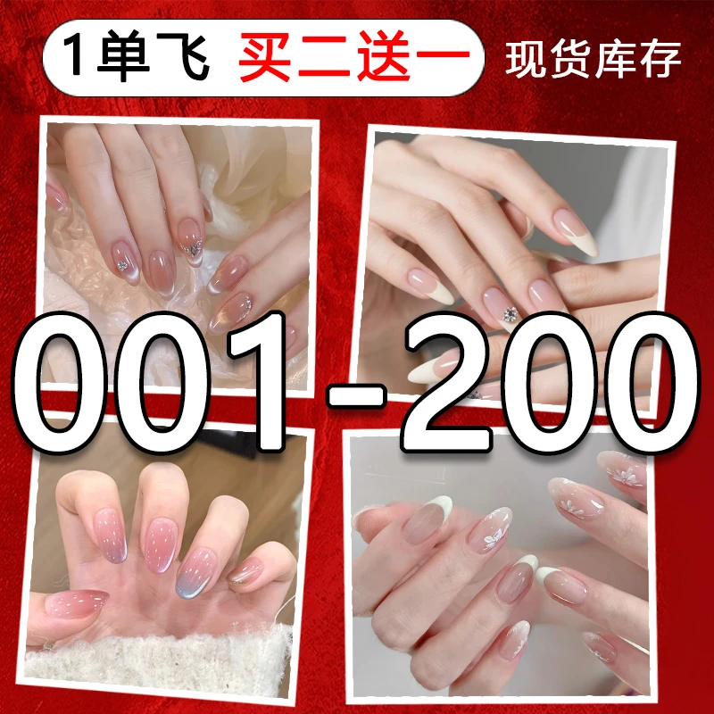 【01-200按编码拍】纯手工穿戴甲纯欲显白可拆卸美甲贴片2025爆款