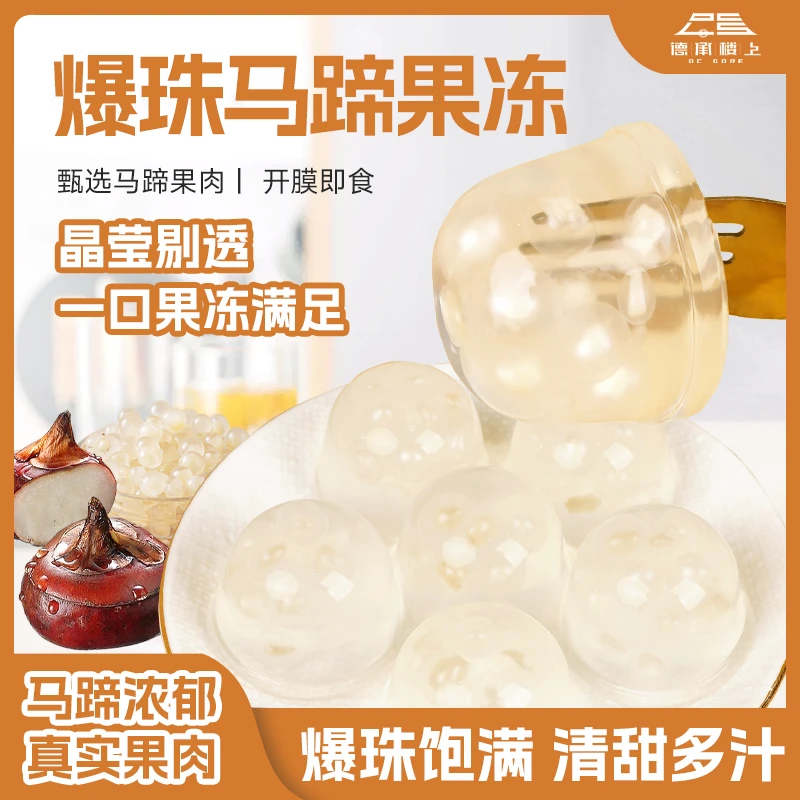 【德承行甄选零食】水果果冻F