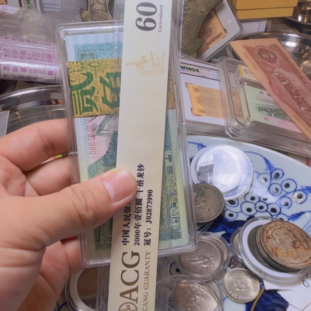 退市纸币硬币品相如图