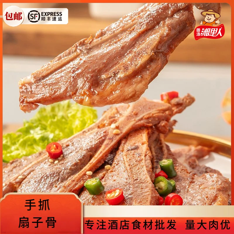 【顺丰包邮】大扇子骨酒席宴席餐饮批发烧烤家用煎炸预制菜半成品