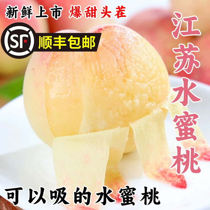 【单颗4-5两9枚礼盒】正宗江苏水蜜桃新鲜水果应季水果桃子夏日水果