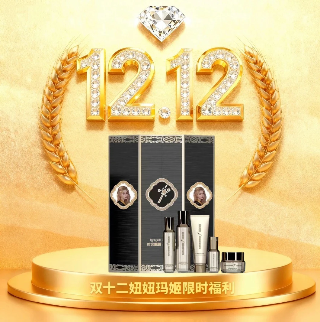 【成都发货】妞妞玛姬时光焕肤套盒