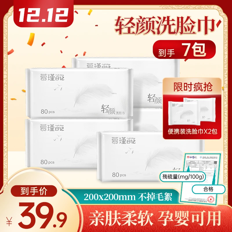 慕瑾日记洗脸巾5大包珍珠纹柔软一次性擦脸巾干湿两用加大亲肤