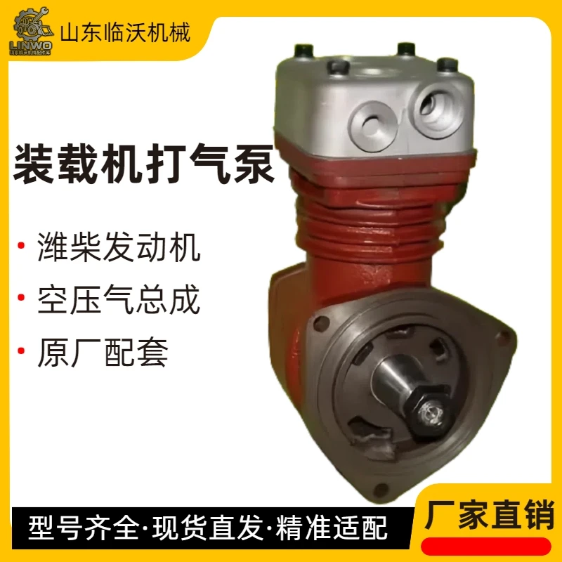 打气泵50铲车 龙工徐工临工山工潍柴发动机配件 装载机空压机总成