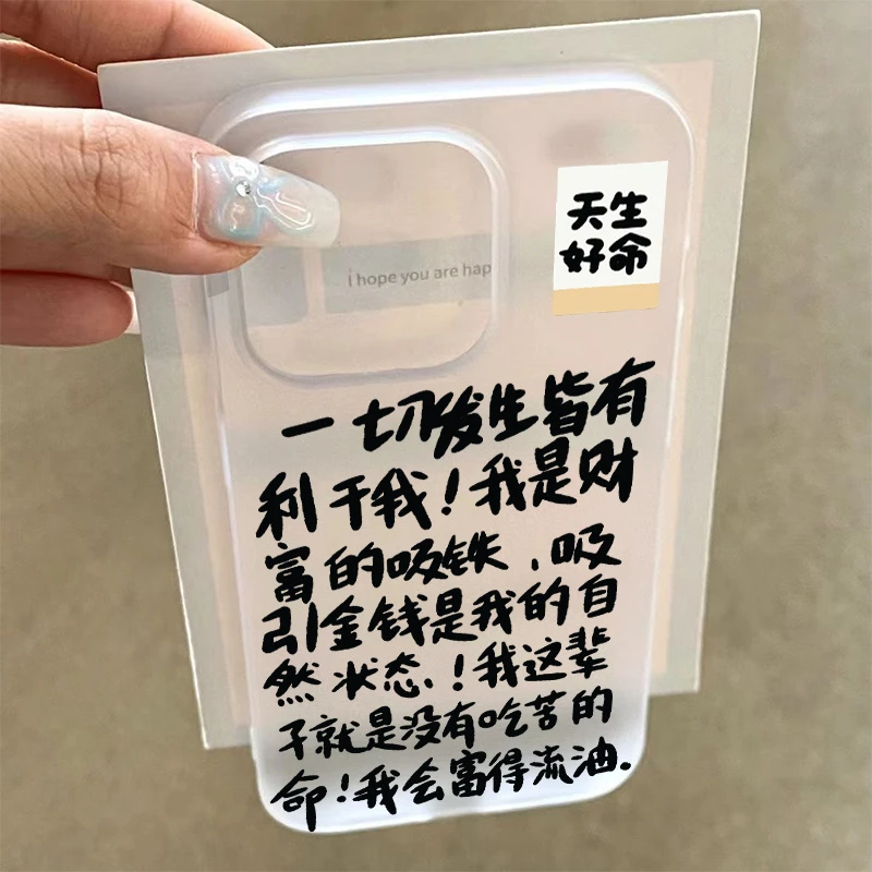 天生好命文字适用苹果/华为/荣耀oppo小米红米vivo全包防摔手机壳