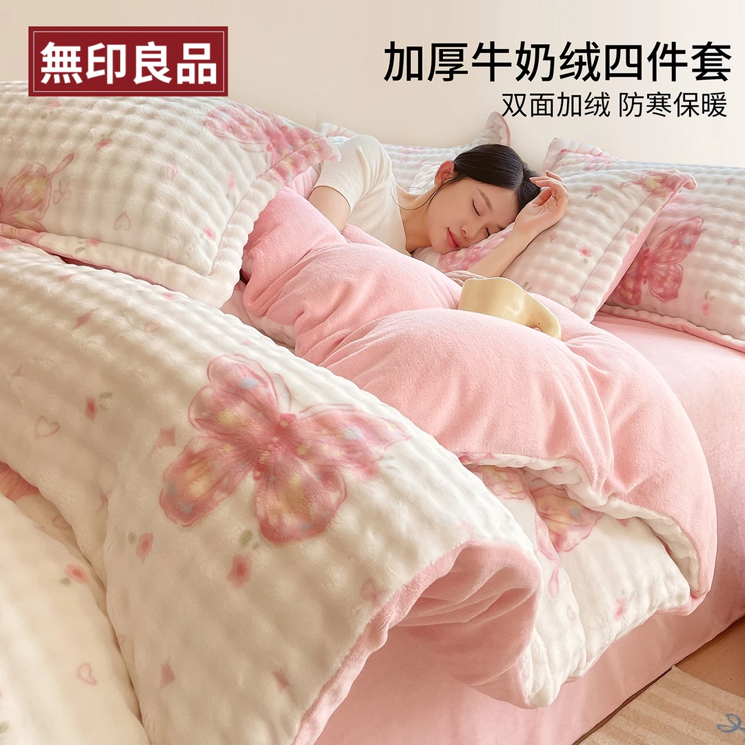 無印良品牛奶绒床上四件套2025新款冬季加厚珊瑚绒被套床单三件套
