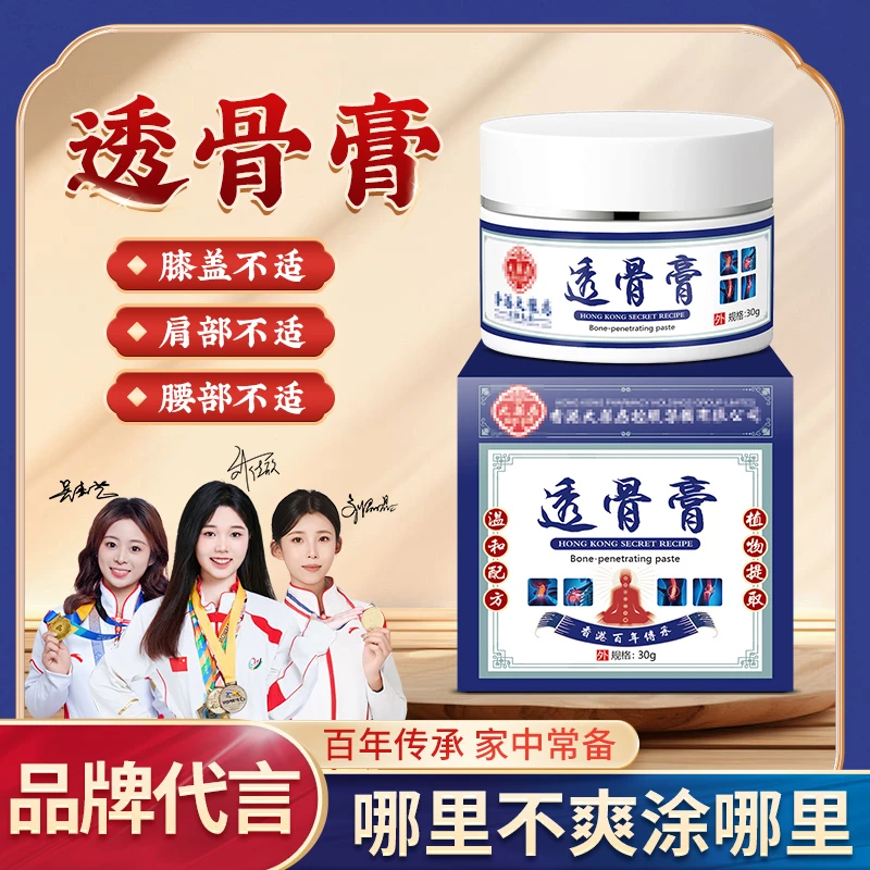 琪琳堂透骨膏舒缓疏通肩颈腰腿关节抽筋草本外用涂抹
