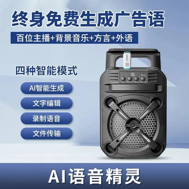 ai语音精灵广告配音宝宣传促销叫卖喇叭摆摊专用音响播放神器U盘