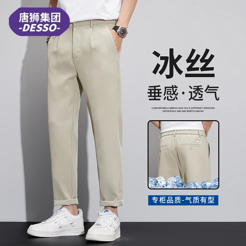 唐狮集团DESSO冰丝休闲裤子男款夏季薄款西裤修身直筒纯色九分裤