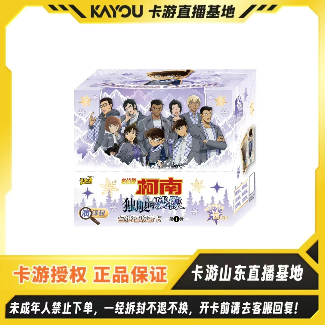 【独眼残像无上限】卡游正版授权名侦探柯南独眼的残像演绎包