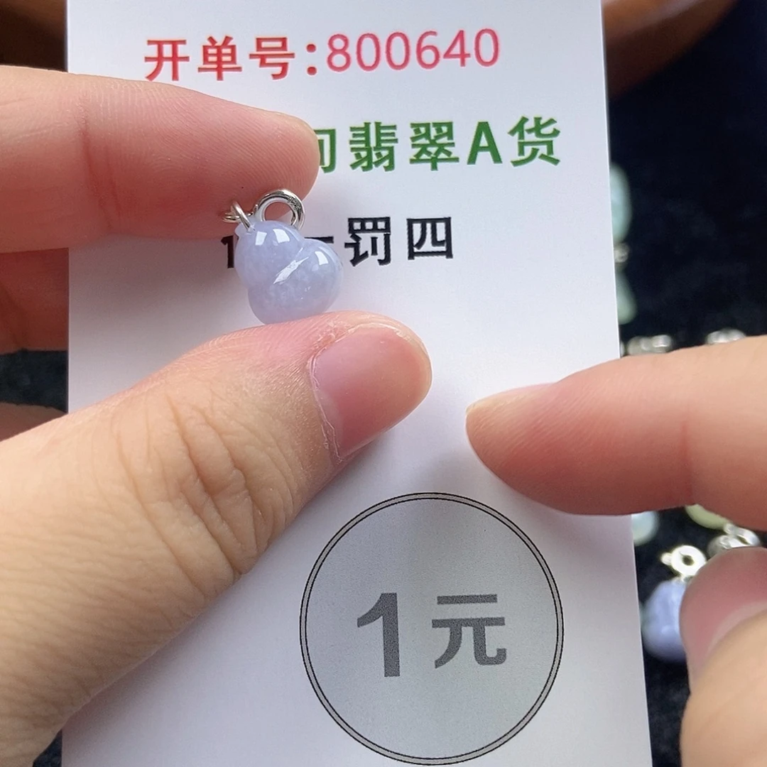 未镶嵌挂件翡翠天然