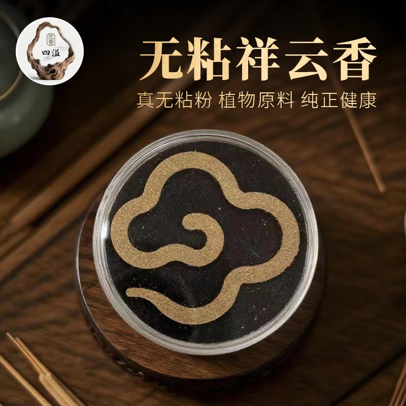 【祥云】便携祥云片 天然奇楠沉香盘香熏香 无粘粉家用香薰持久香薰
