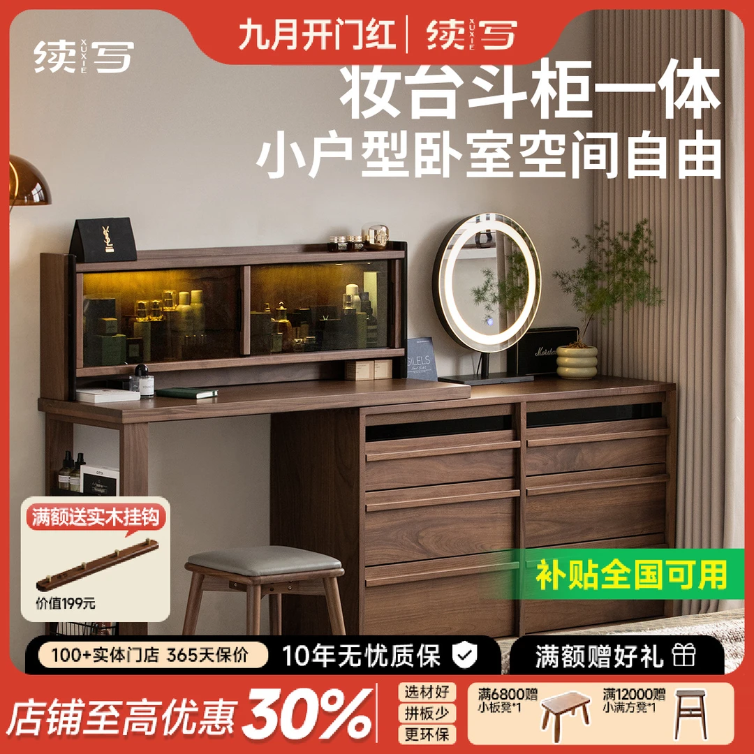 X【纵横梳妆台】家具黑胡桃实木梳妆台斗柜一体伸缩化妆桌