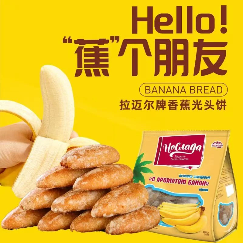 香蕉光头饼干老式发酵糕点休闲零食早餐