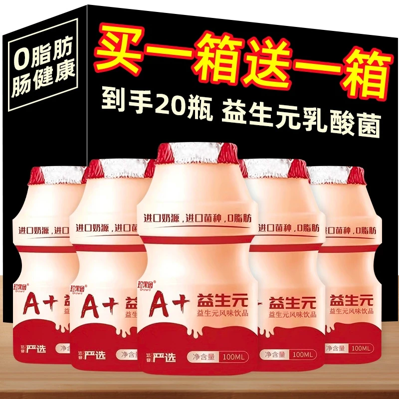 【买一箱送一箱】益生元乳酸菌饮品 0脂 学生早餐奶100ml/瓶
