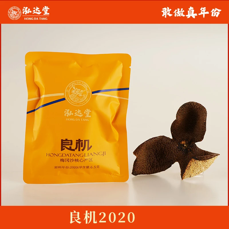 泓达堂2020年梅冈沙良机大红皮试喝装一片
