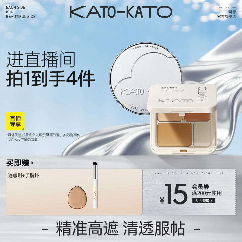 [商城专属]KATO遮瑕膏散粉组合遮痘痘印斑点修饰肤色[主播宠粉]