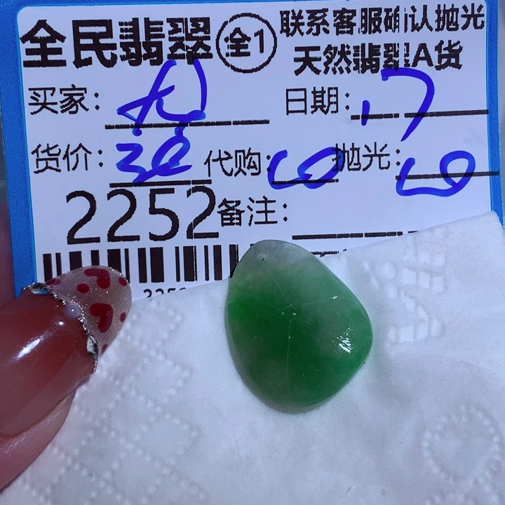 翡翠颈饰未镶嵌龙*糖