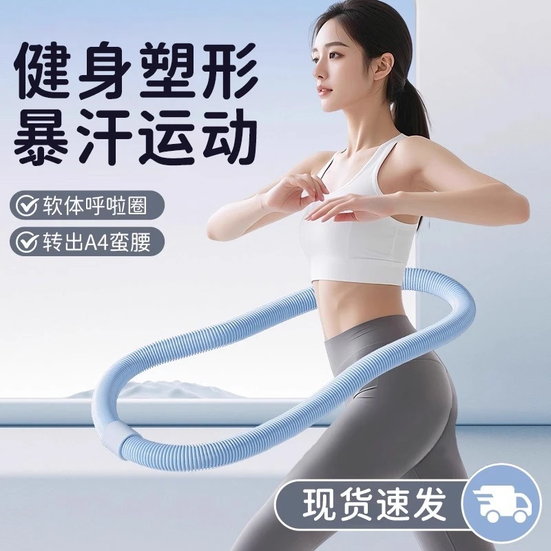 呼啦圈收腹加重减肥不伤腰女瘦肚子专用成人瘦腰腹软呼啦圈