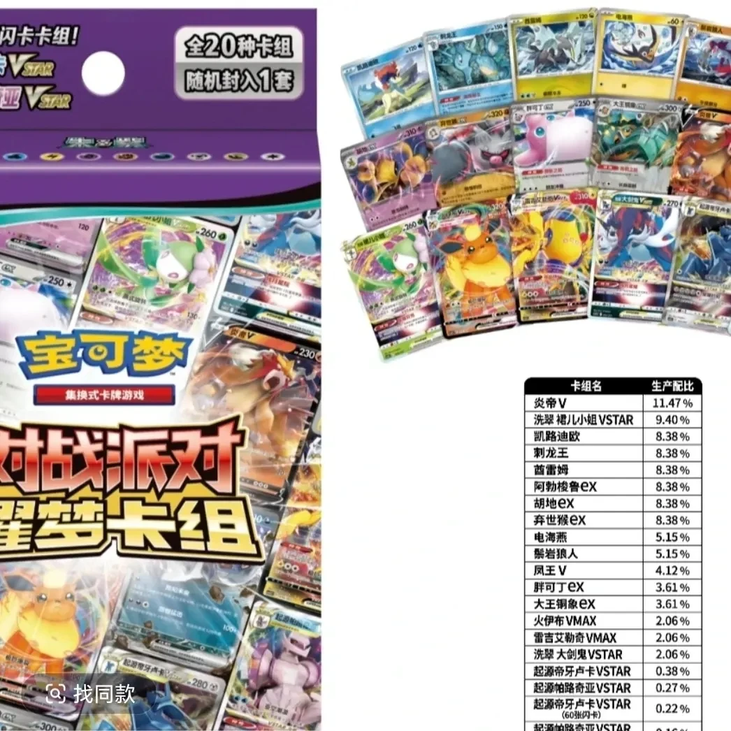 集换式卡牌游戏简中朱&紫对战派对共梦卡组
