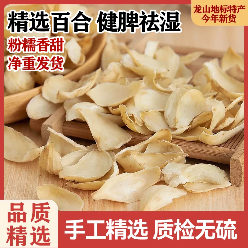 【龙山卷丹百合】苦百合滋补正宗无硫熏食用百合干货白合煲汤软糯
