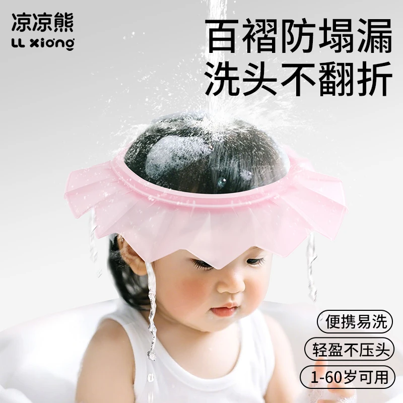 凉凉熊洗头神器儿童洗头挡水帽宝宝洗头发帽婴儿洗澡防水护耳眼帽