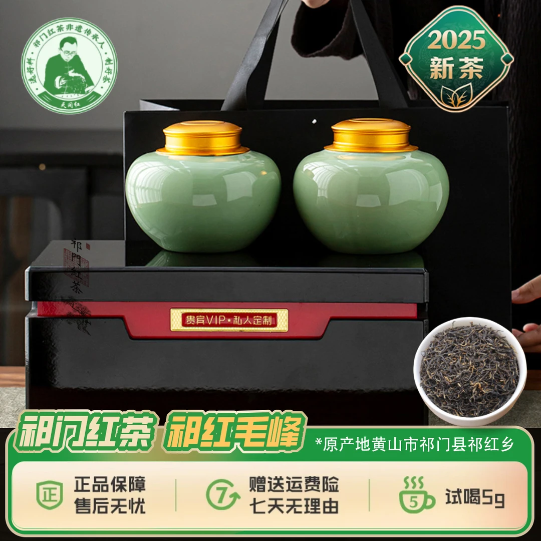 祁门红茶特级祁红毛峰高香红茶皇后非遗技艺私人定制茶叶