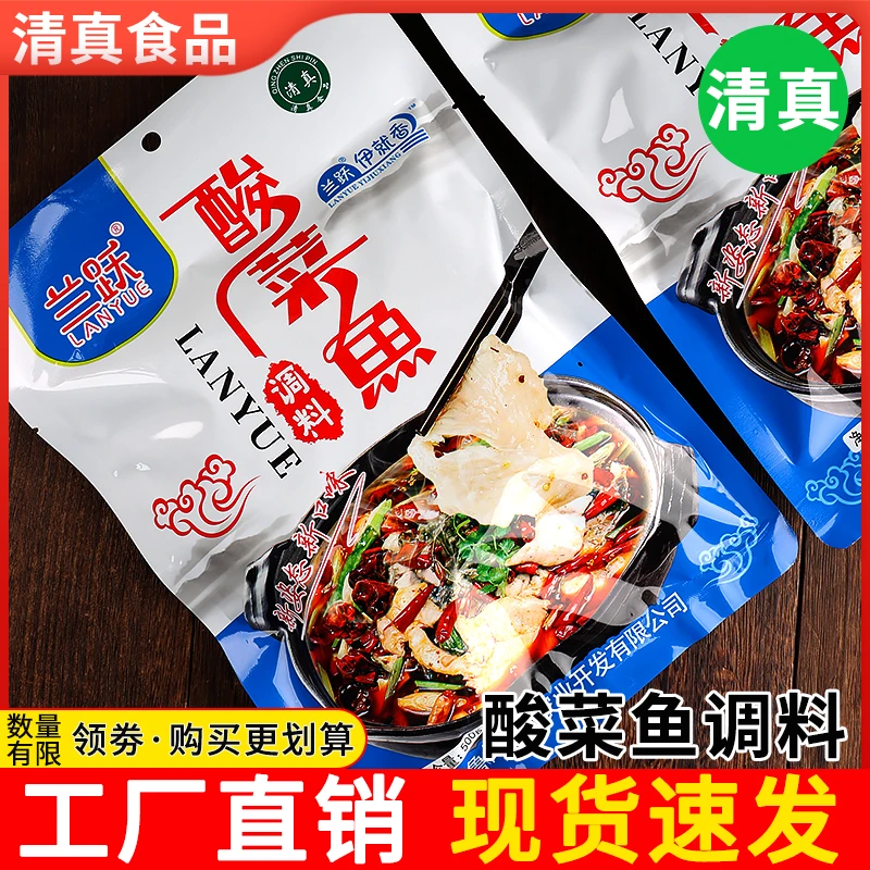 清真酸菜鱼调料酸辣开胃火锅底料商用家用大袋500g佐料昭通食品