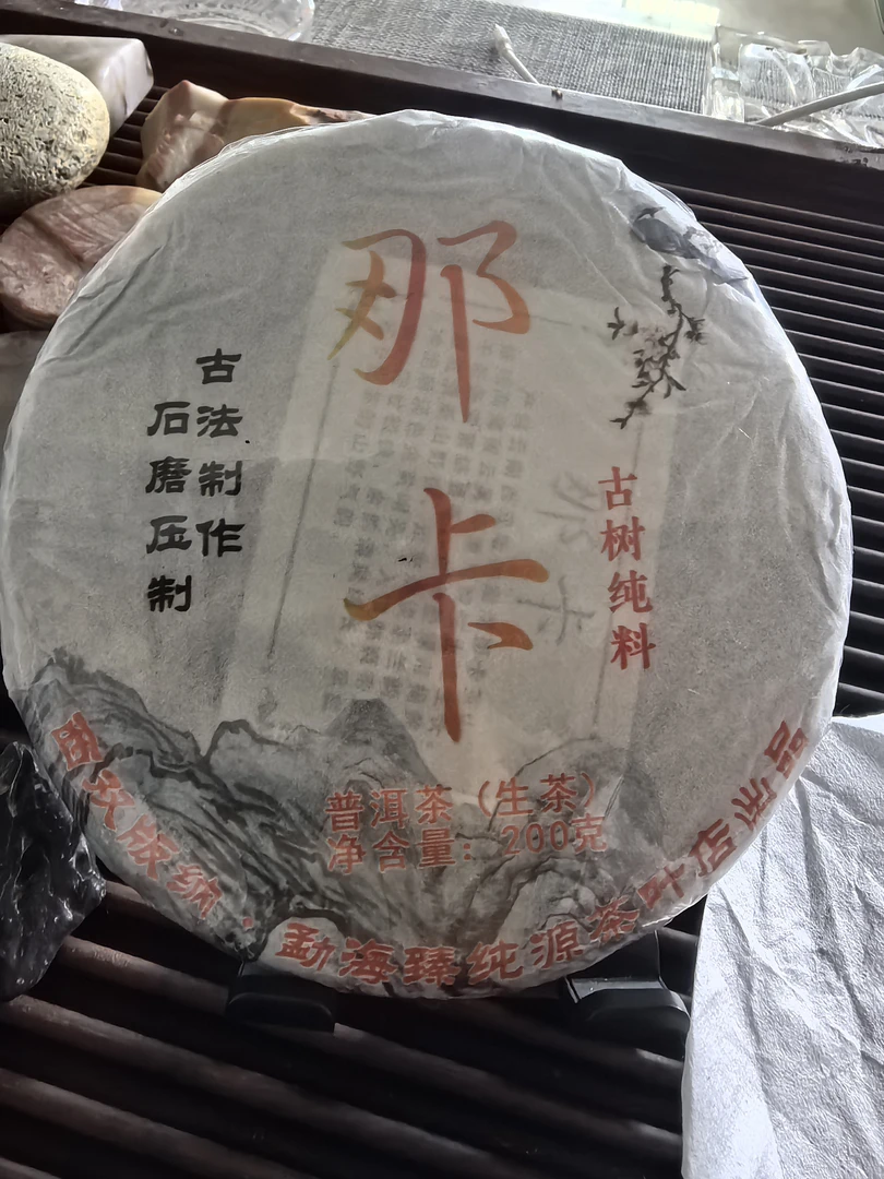 云南古树普洱茶生茶头春头采饼茶