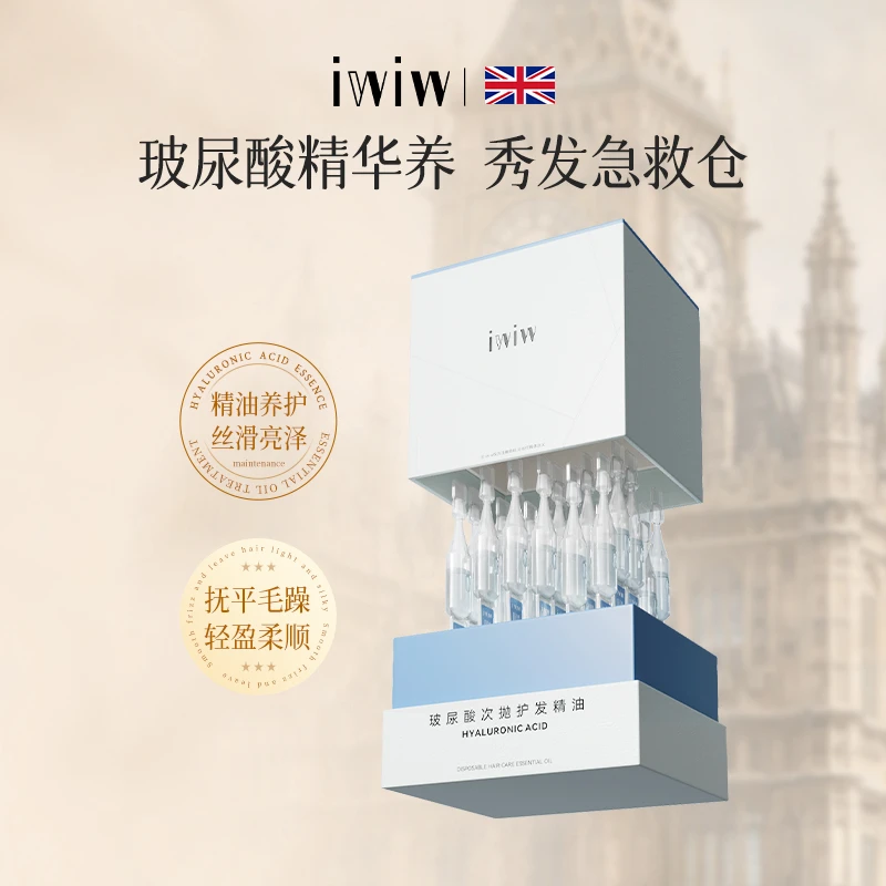 iwiw玻尿酸次抛护发精油柔软顺滑护发改善毛躁除味留香