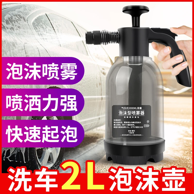 汽车泡沫壶洗车喷壶气压式消毒浇花喷雾器酒精自洁素防爆壶