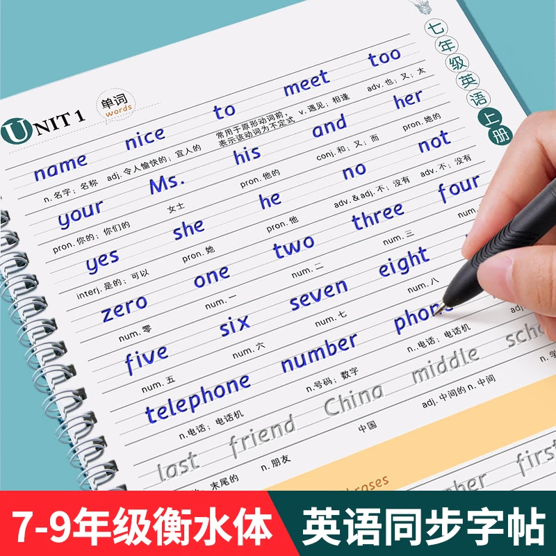 六品堂七年级英语同步字帖人教版初中生凹槽衡水体练字帖八年级九