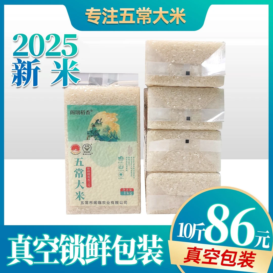 新米 真空2斤*5袋(10斤）正宗五常大米 五常稻花香二号 真空小包装