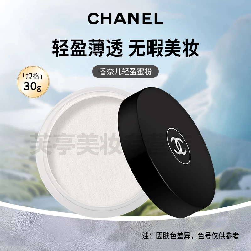 CHANEL 香奈儿轻盈蜜粉 定妆粉饼 透明自然散粉