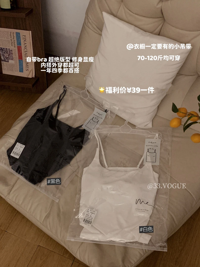 33【万能吊带背心】可打底万物!可调节自带bra
