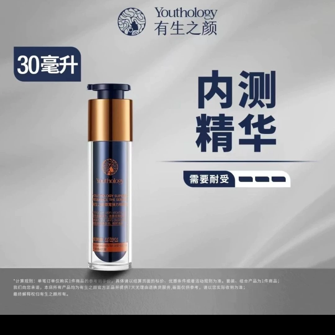 有生之颜【内测精华】尊宠弹力精华液