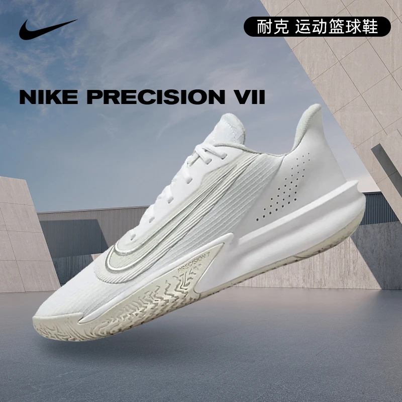 NIKE耐克男鞋NIKE PRECISION VII篮球鞋FN4322-100