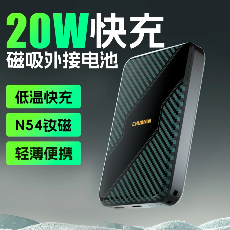 楚电【3C认证/可上飞机】碳境系列MagSafe无线低温快充20W外接电池