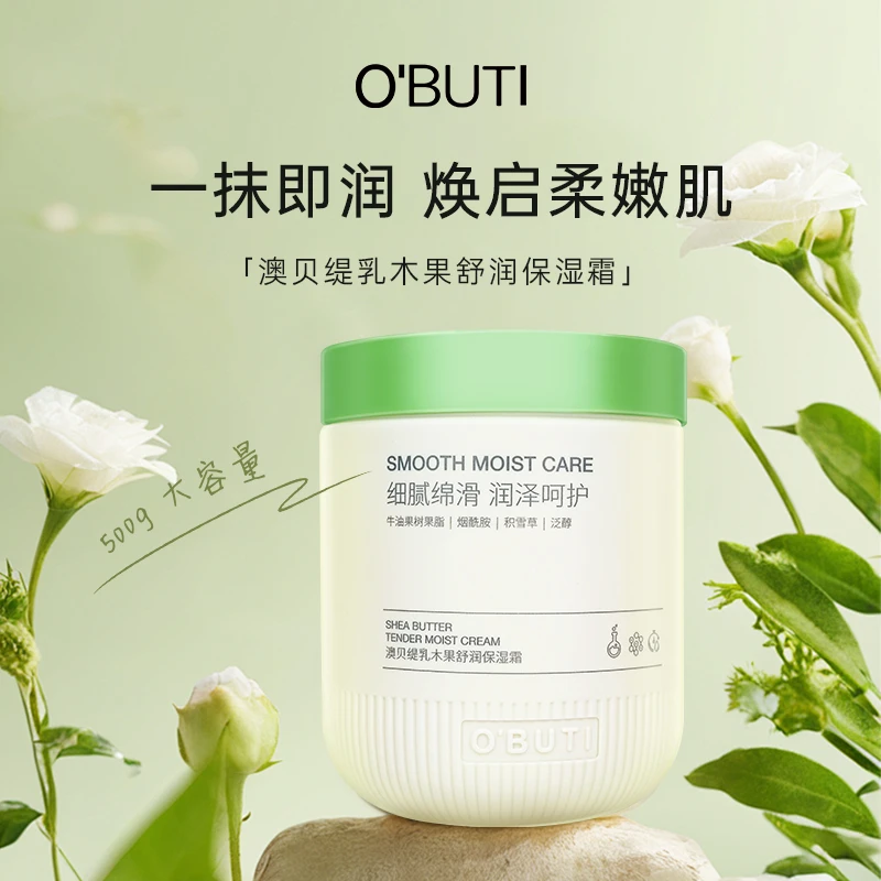 澳贝缇乳木果舒润保湿霜大容量柔嫩滋润保湿水润嫩肌清透清爽