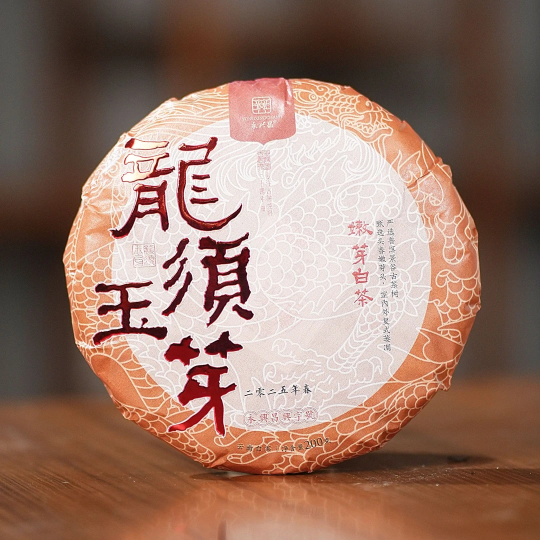 2025年龙须玉芽白茶200g饱满醇香精选原料