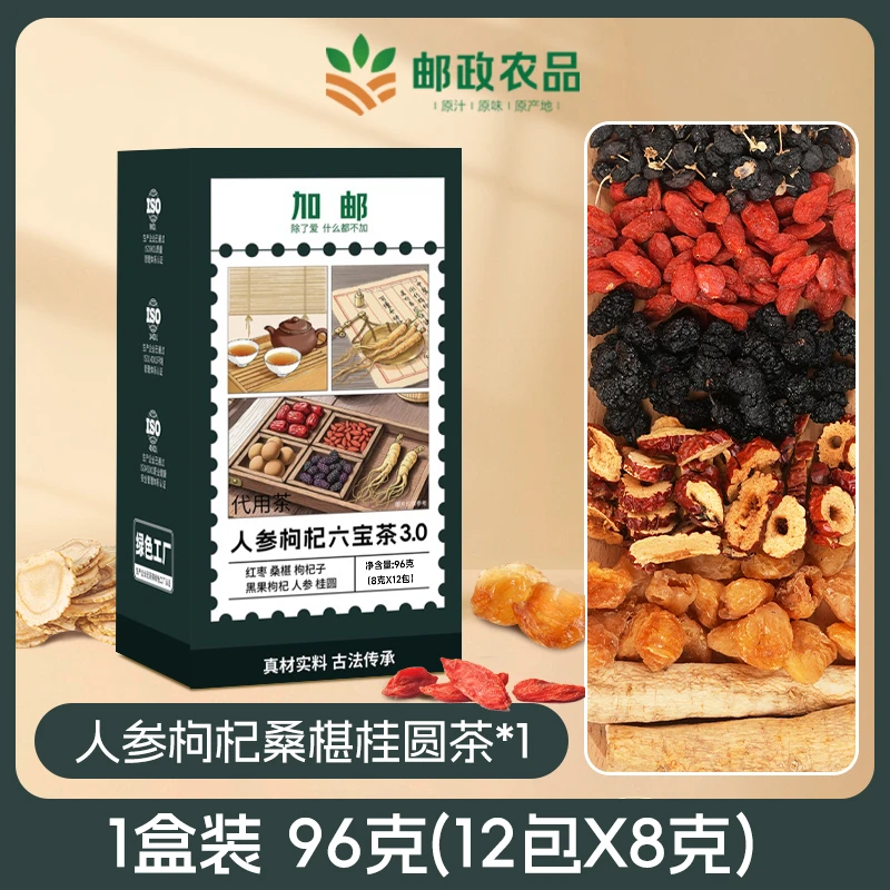 邮政农品六宝茶人参桑椹枸杞桂圆红枣组合袋泡茶桑椹枸杞花茶1盒